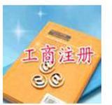 煙臺昊潤稅務(wù)代辦 公司注冊、代理記賬與入境旅游服務(wù)的專業(yè)之選